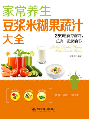 cover image of 家常养生豆浆米糊果蔬汁大全